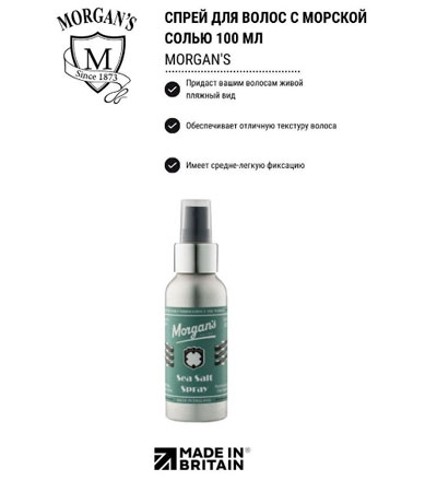 Спрей для волос с морской солью Morgan's Sea Salt Spray - 100 мл