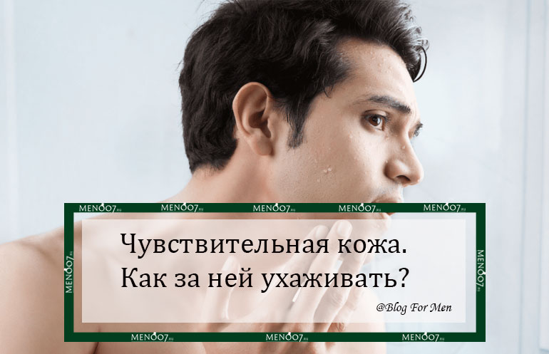 слайд Чувствительная кожа. Как за ней ухаживать? мобильной версии