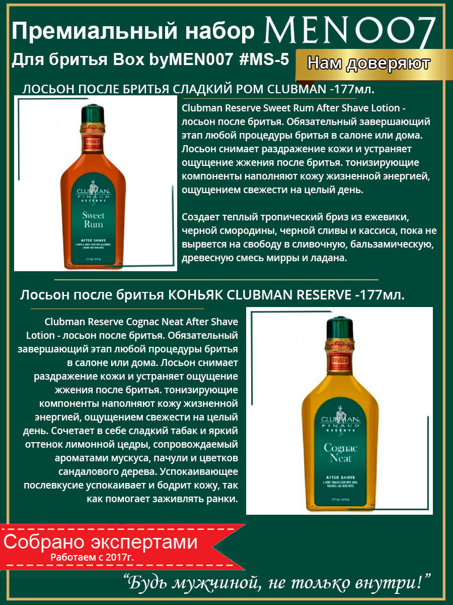 Подарочный бокс мужской косметики после бритья BOX byMEN007 #MS-5