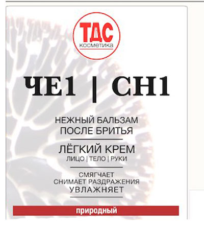 Крем после бритья и легкий крем для лица и рук ЧЕ1 ТДС 2в1 100мл (вакуумный флакон)