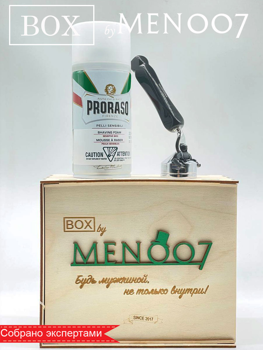 Подарочный набор для бритья BOX byMEN007 #MS-02