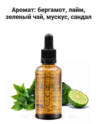 Премиальное масло для бороды Morgans Luxury Beard Oil - 50 мл