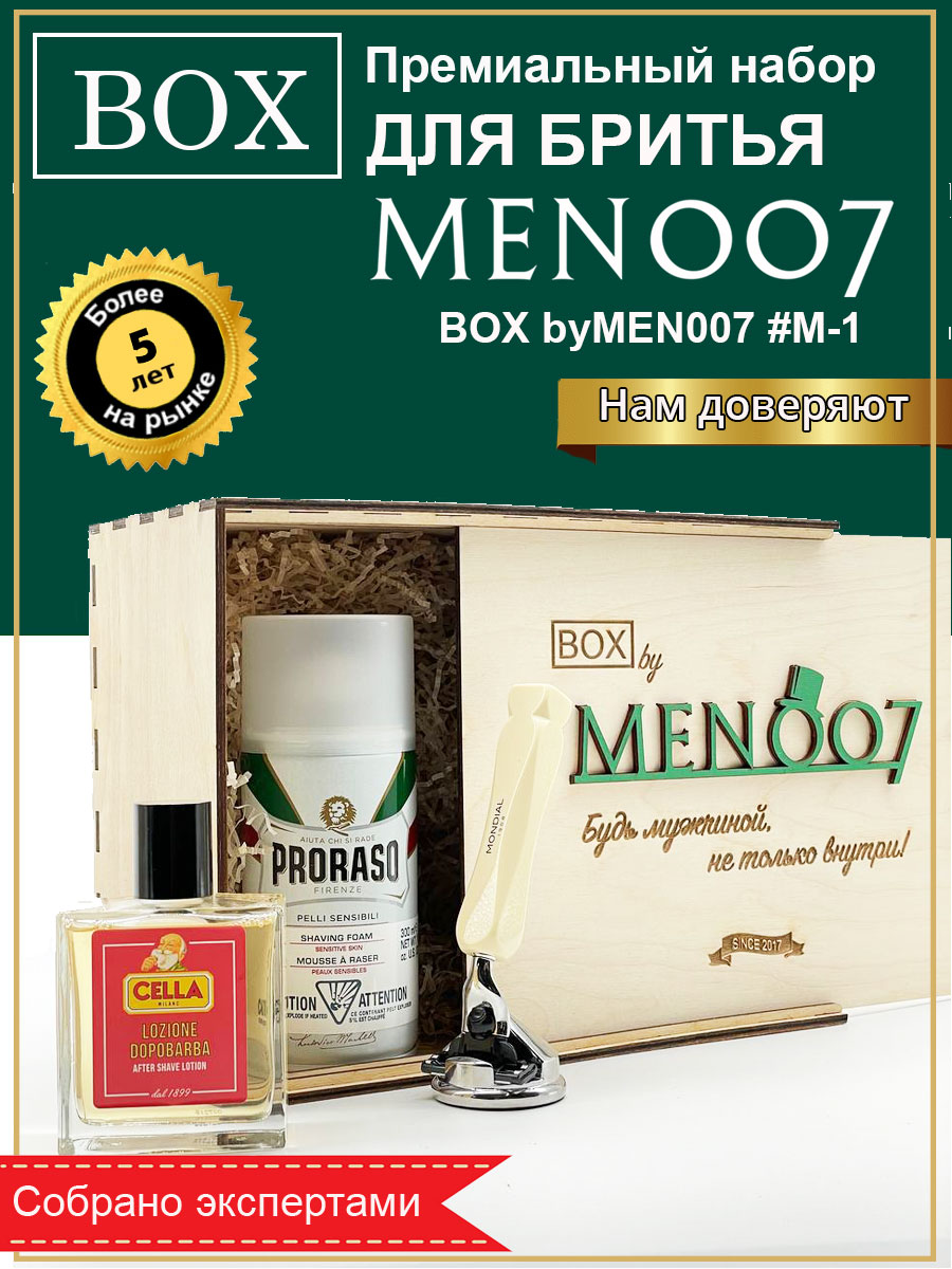 Подарочный набор для бритья BOX byMEN007 #MS-1