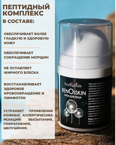 Крем для лица увлажняющий Repeptide Refolin - 50 мл