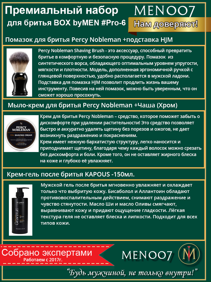 Премиальный бокс мужской косметики для бритья BOX byMEN007 #Pro-6