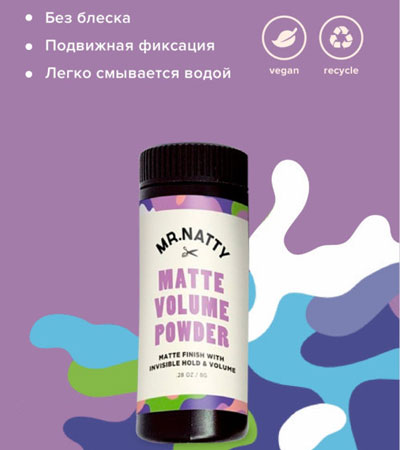 Пудра для объема волос с матовым эффектом Mr.Natty Matte Texture Powder - 8 гр