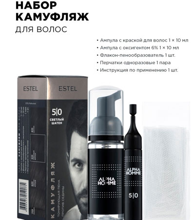 Камуфляж для волос пена, Estel 5/0 темно-русый, 2х10 мл