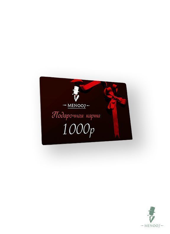 Подарочная карта MEN007 на 1000 руб.