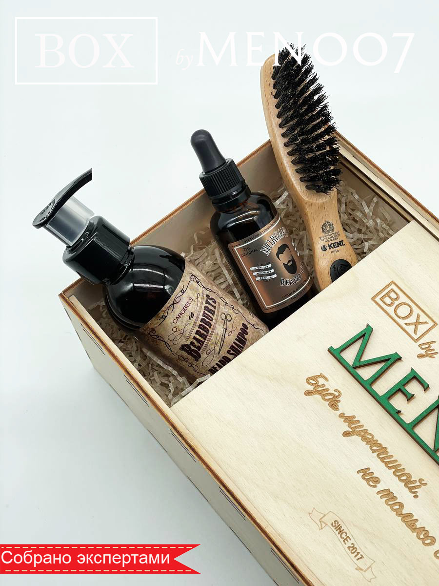 Премиальный бокс мужской косметики для бороды BOX byMEN007 #MB-10