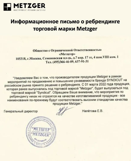 Книпсер большой METZGER SZZ-17D, большой