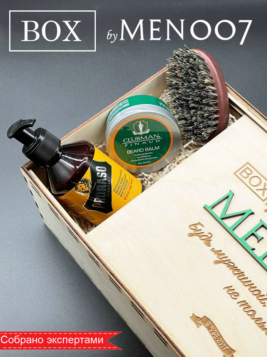 Премиальный бокс мужской косметики для бороды BOX byMEN007 #MB-2