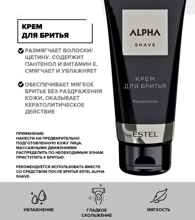 Крем ALPHA HOMME SHAVE для бритья, ESTEL PROFESSIONAL -100 мл