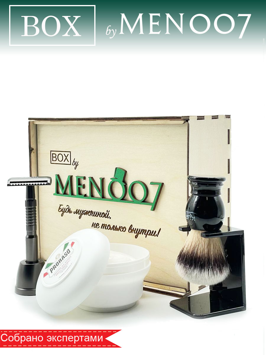 Премиальный подарочный набор для бритья BOX byMEN007 #Pro-3