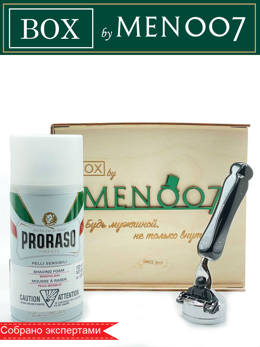 Подарочный набор для бритья BOX byMEN007 #MS-02
