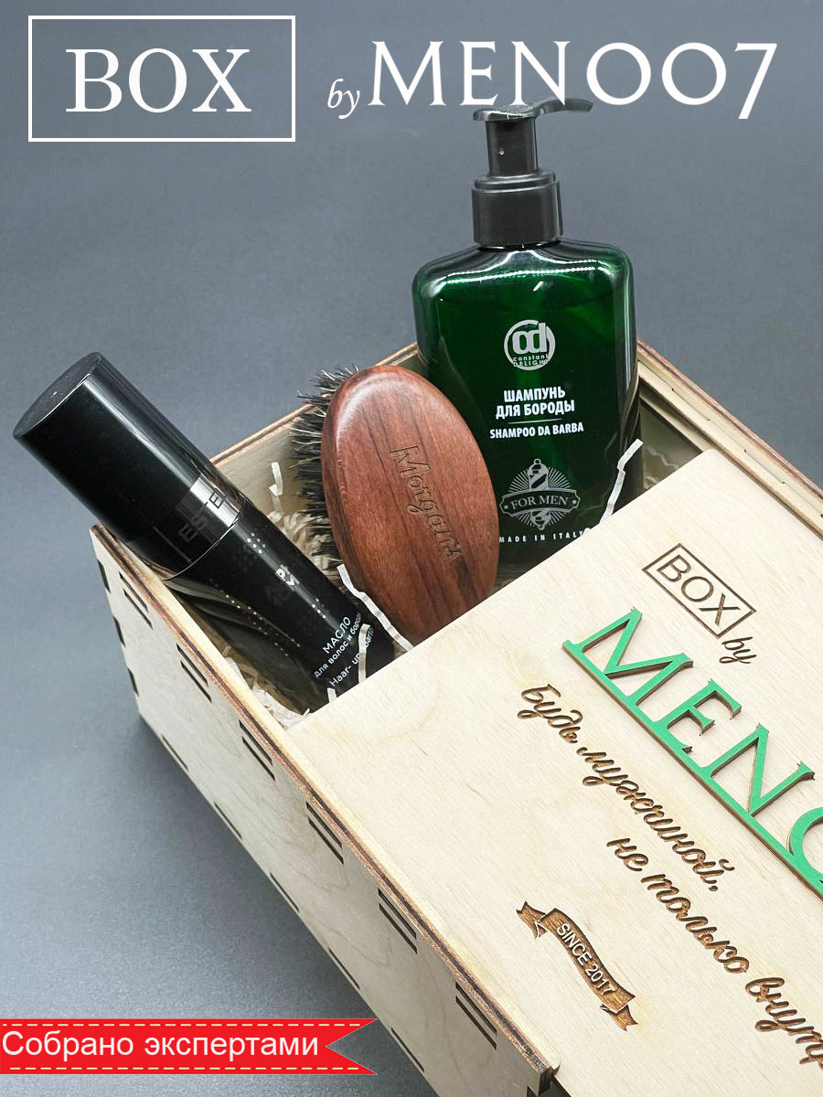 Премиальный бокс мужской косметики для бороды BOX byMEN007 #Pro-2