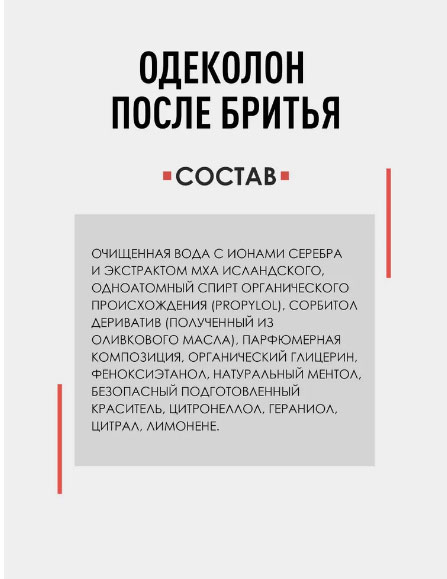 Одеколон после бритья заживляющий и освежающий с ментолом и фирменным ароматом Midnight bourbon Boy's Toys , 100мл