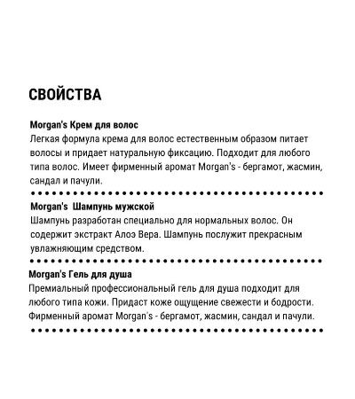 Подарочный набор для ухода за волосами и телом Morgan's Gentleman’s