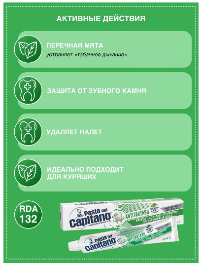 Зубная паста Pasta del Capitano  Antitartar for Smokers / От зубного камня для курящих 100 мл