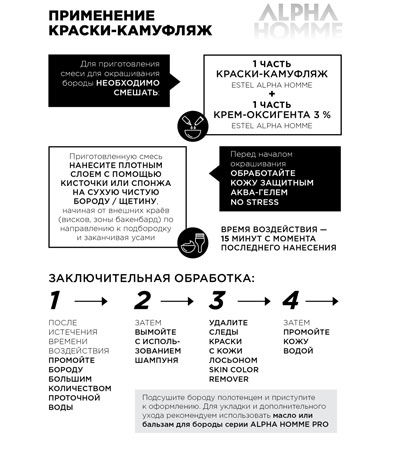 Краска-камуфляж для бороды ALPHA HOMME 6.0 (Темно-русый) -40мл.