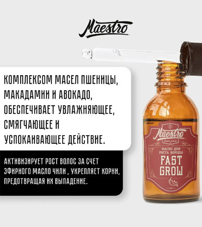 Масло для бороды Butter Scotch Maestro -30мл.