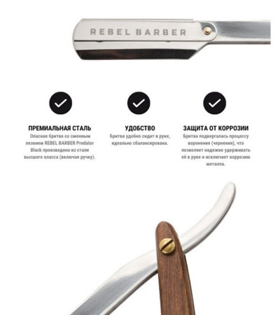 Опасная бритва со сменным лезвием REBEL BARBER Luxury с кожаным чехлом