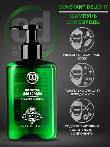 Шампунь для ухода за бородой Constant Delight BARBER CARE -200мл.