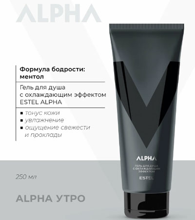 Мужской гель для душа с охлаждающим эффектом ESTEL ALPHA -200мл.