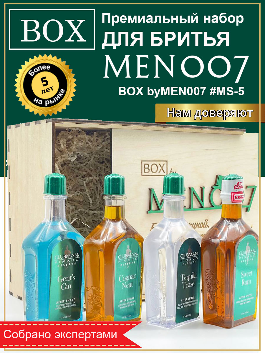 Подарочный бокс мужской косметики после бритья BOX byMEN007 #MS-5