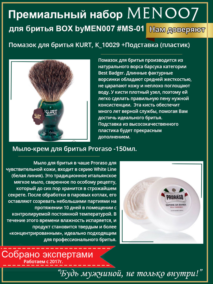 Подарочный бокс мужской косметики для бритья BOX byMEN007 #MS-01