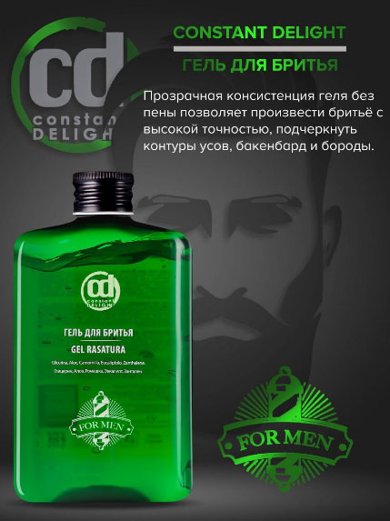 Гель для бритья Constant Delight Barber - 250 мл