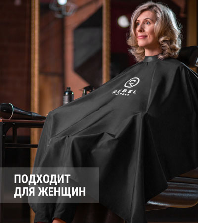Пеньюар с неопреновым воротником Rebel Barber Noble Black Compact Edition