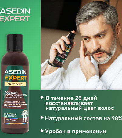 Лосьон восстановитель естественного цвета волос ASEDIN EXPERT Men's Series Сила 7 трав 200 мл