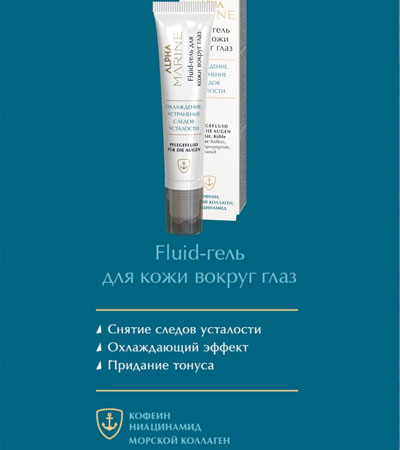 Гель для кожи вокруг глаз ALPHA MARINE fluid, ESTEL PROFESSIONAL -15 мл