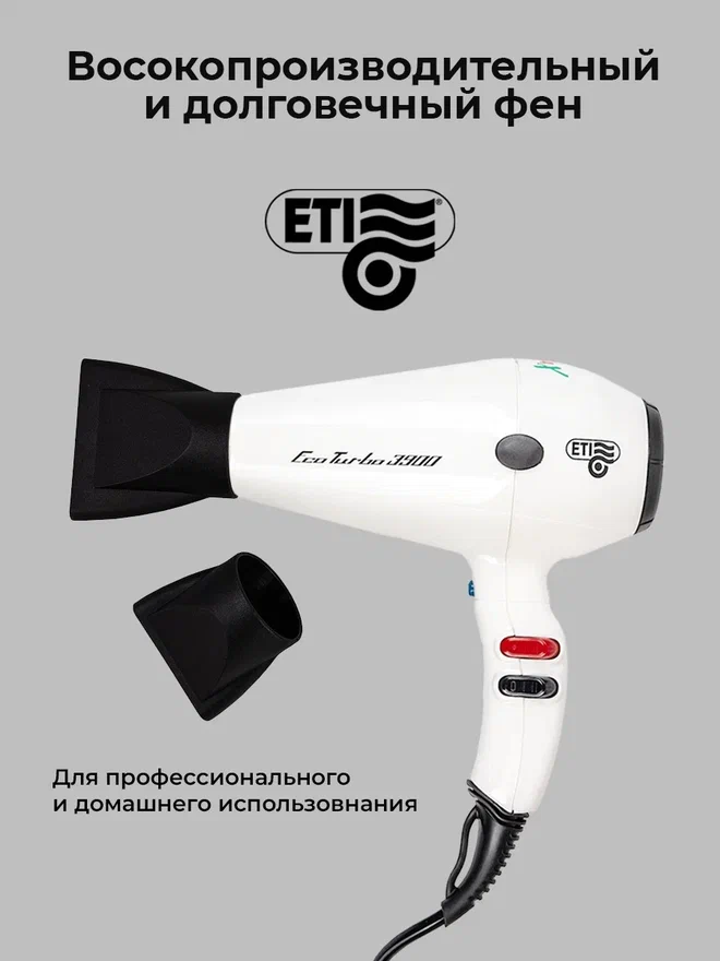 Профессиональный фен ETI Eco Turbo 3900 Xtrapower Белый