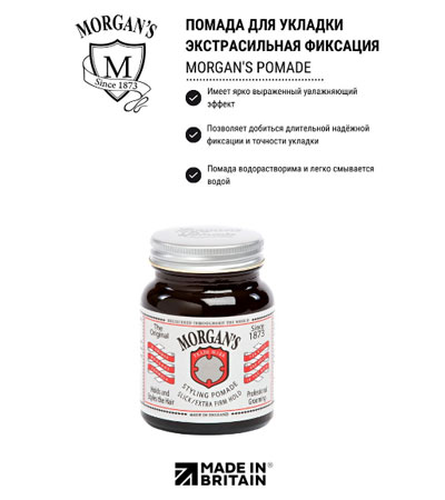 Помада для укладки MORGAN'S Экстрасильной фиксации 50 г