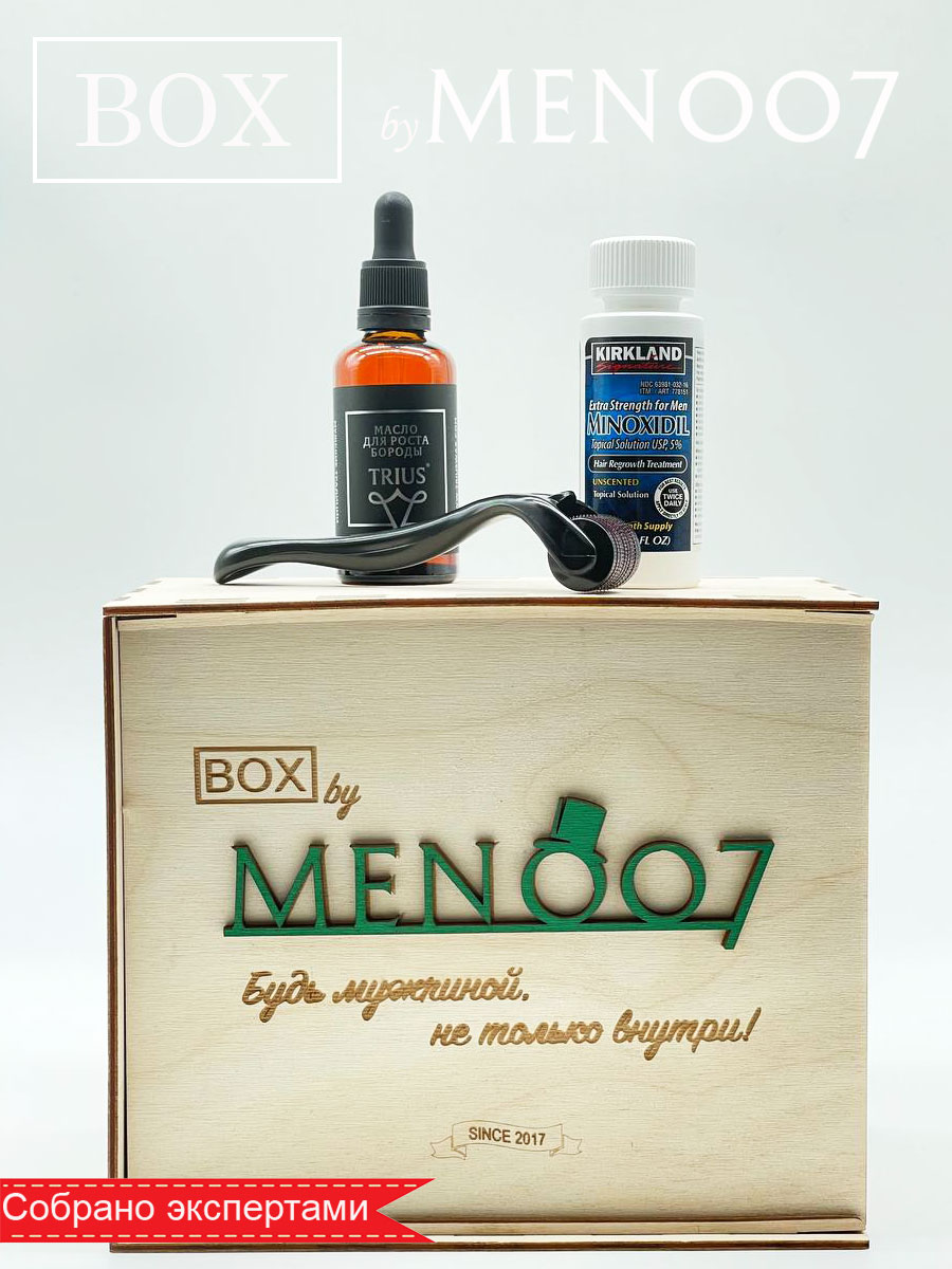 Премиальный мужской бокс косметики для роста бороды BOX byMEN007 #MB-4