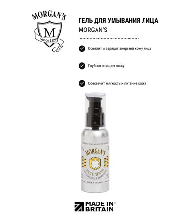 Гель для умывания лица MORGAN'S 100 мл