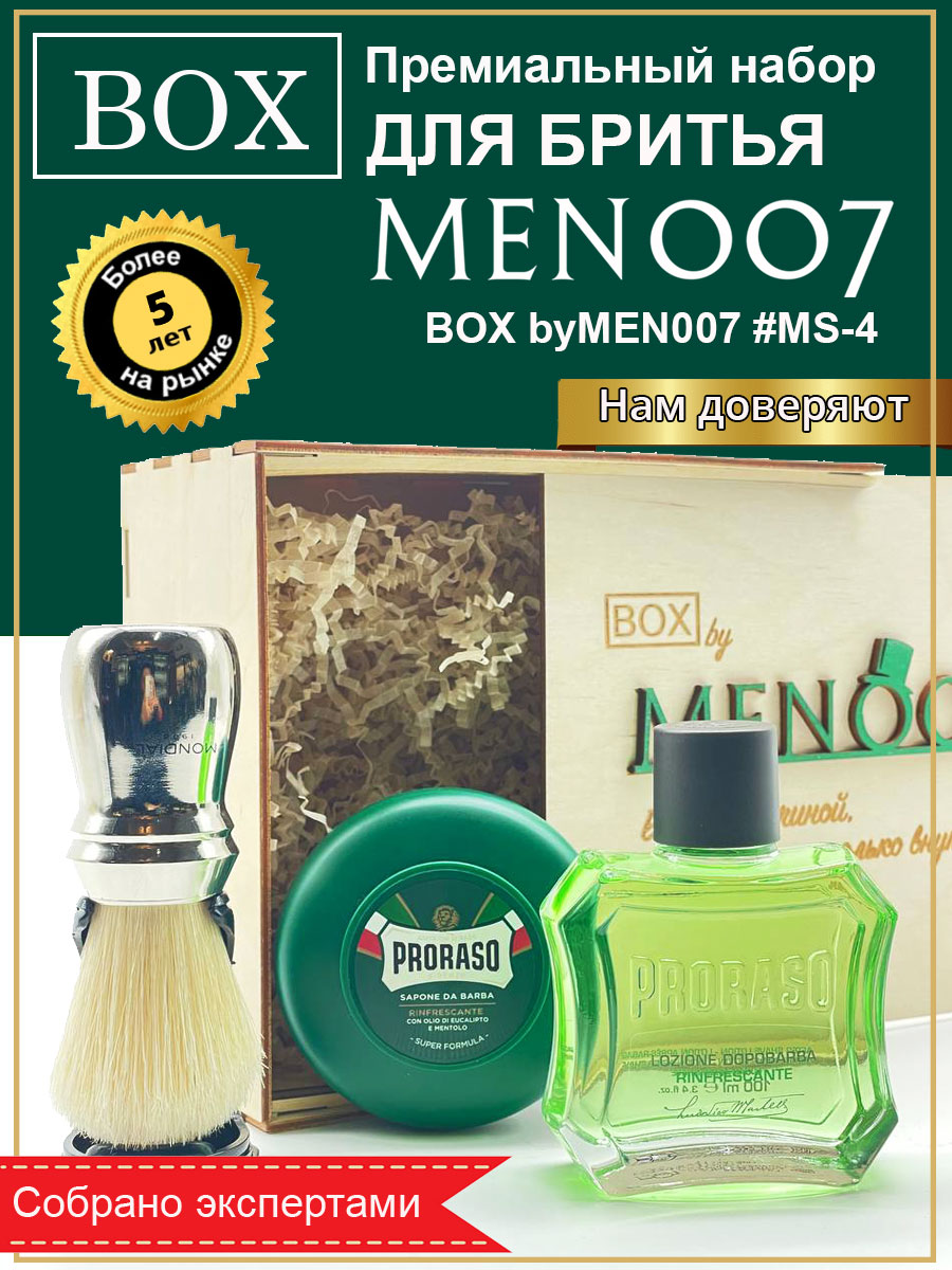 Подарочный бокс мужской косметики для бритья BOX byMEN007 #MS-4