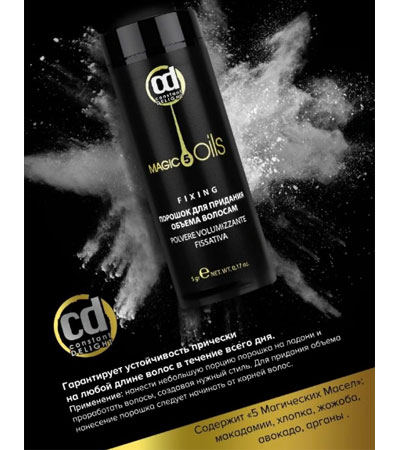 Пудра для придания объема волосам Constant Delight -5 г