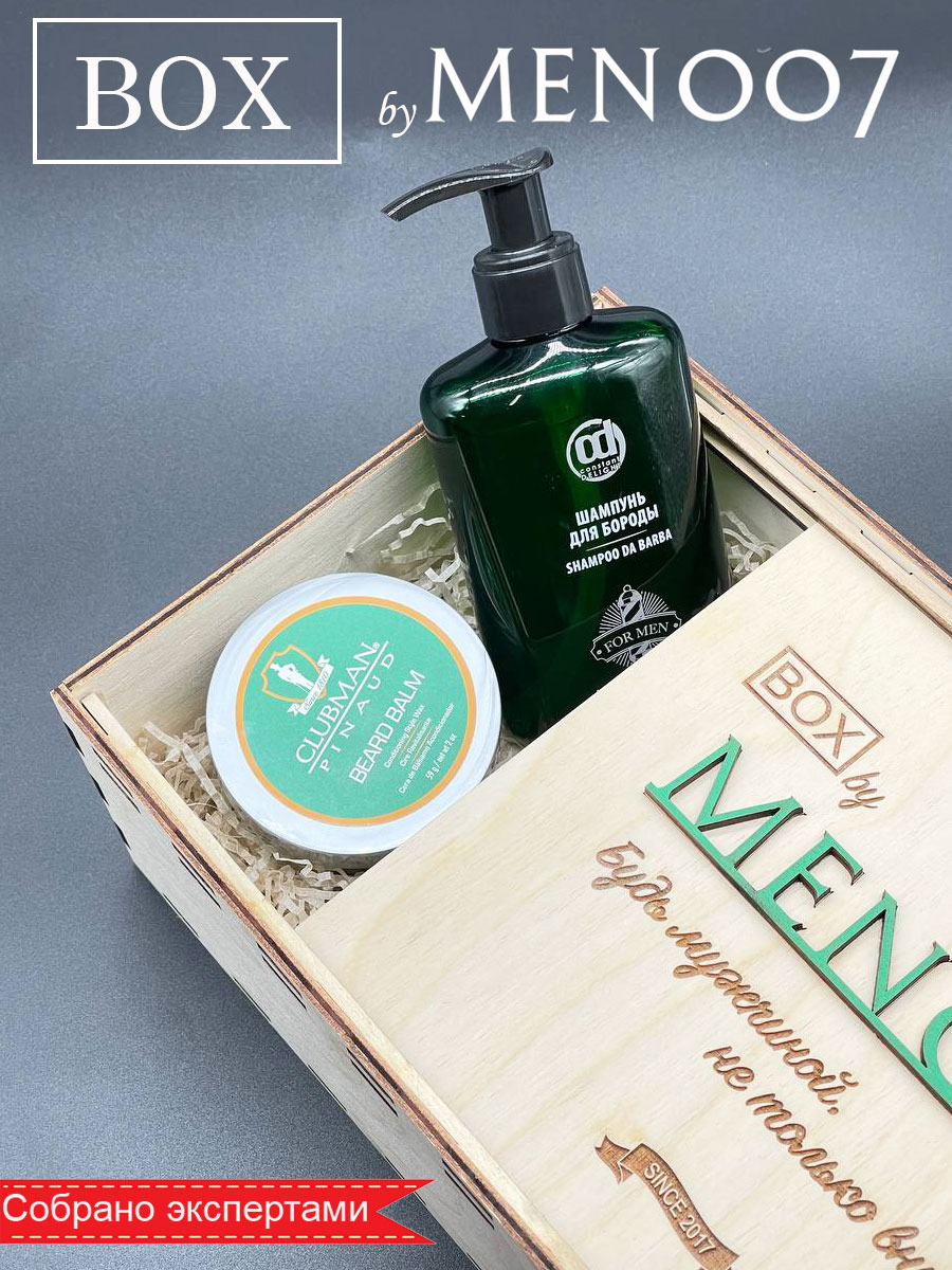 Премиальный набор для бороды BOX byMEN007 #Pro-5