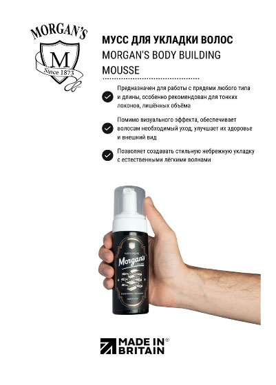 Мусс для укладки волос Morgan's Body Building -150 мл