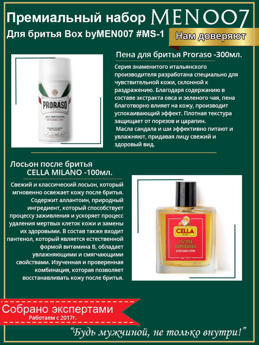 Подарочный набор для бритья BOX byMEN007 #MS-1