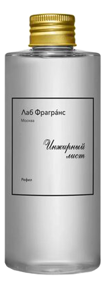 Аромадиффузор Лаб Фрагранс Инжирный лист 220мл (запаска)