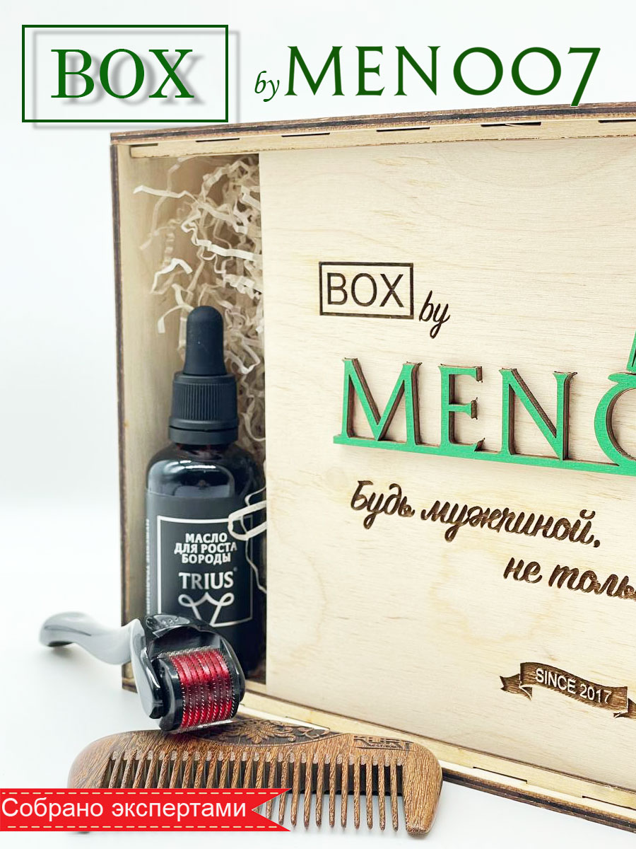 Премиальный бокс косметики для роста бороды BOX byMEN007 #СТАРТ