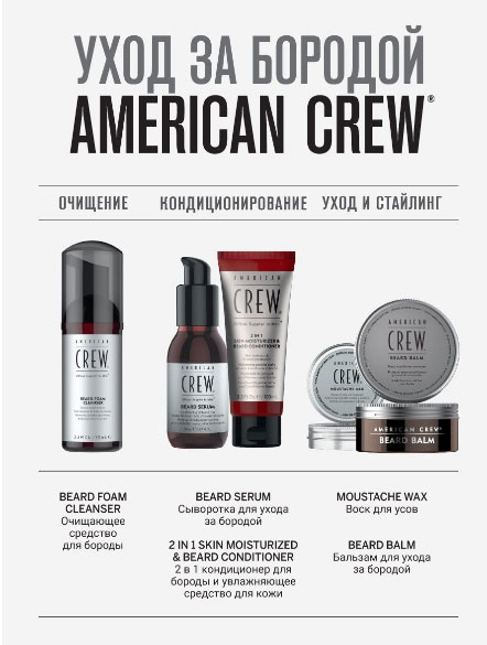 Мусс-пенка для бороды American Crew Beard Foam Cleancer - 70 мл