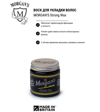 Воск для укладки волос Strong Wax MORGAN'S -120 мл