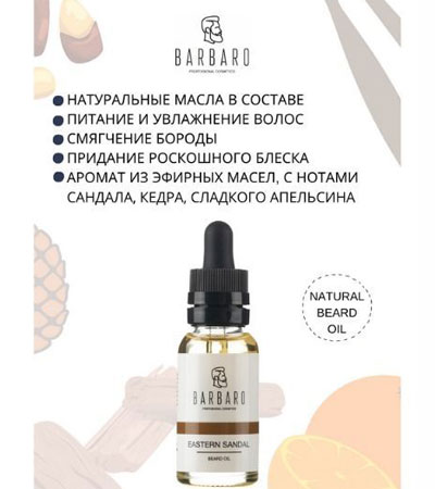 Масло для бороды восточный сандал Barbaro Beard Oil Eastern sandal - 30 мл