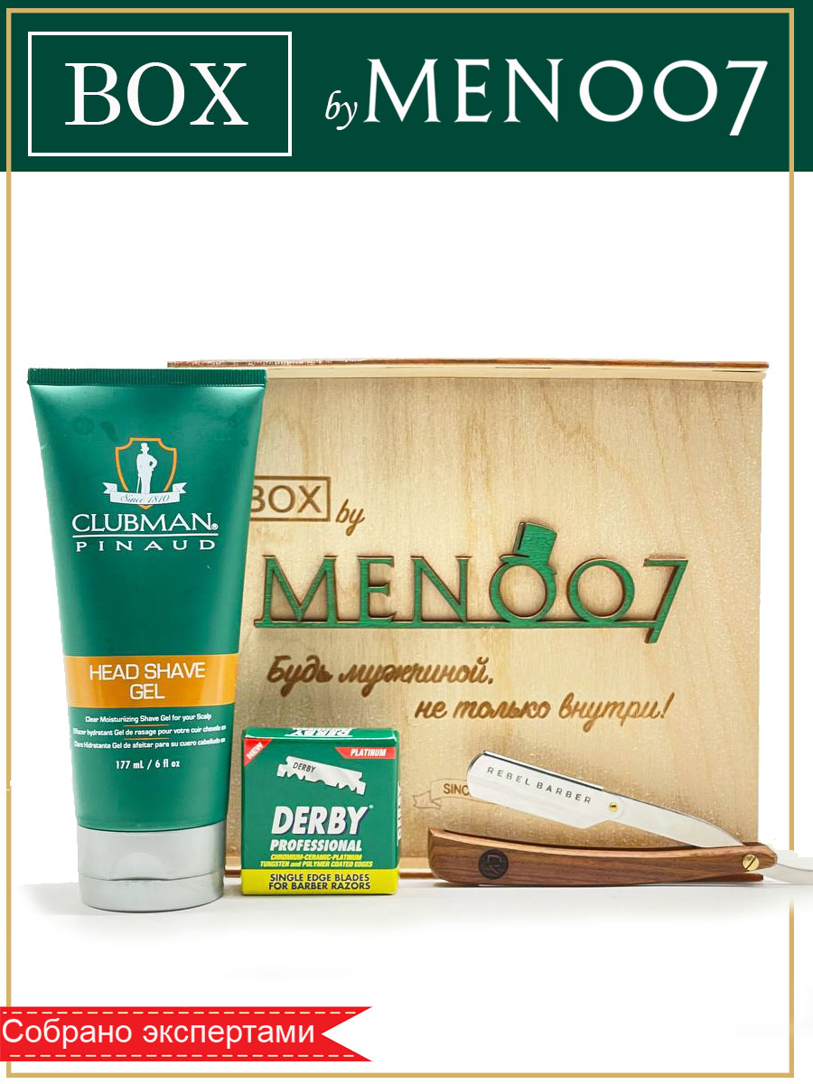 Премиальный бокс мужской косметики для бритья BOX byMEN007 #Барбер