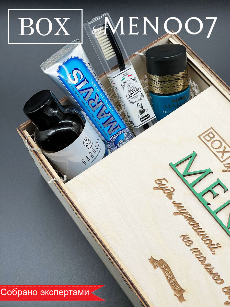 Премиальный бокс мужской косметики для лица и тела BOX byMEN007 #MF-5