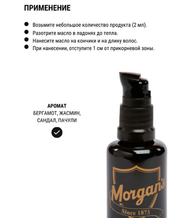 Масло для волос Morgan's Luxury Hair Oil -  50 мл